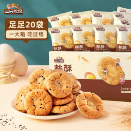 【三只松鼠桃酥500g*2箱】中式传统香浓酥松经典好味零食