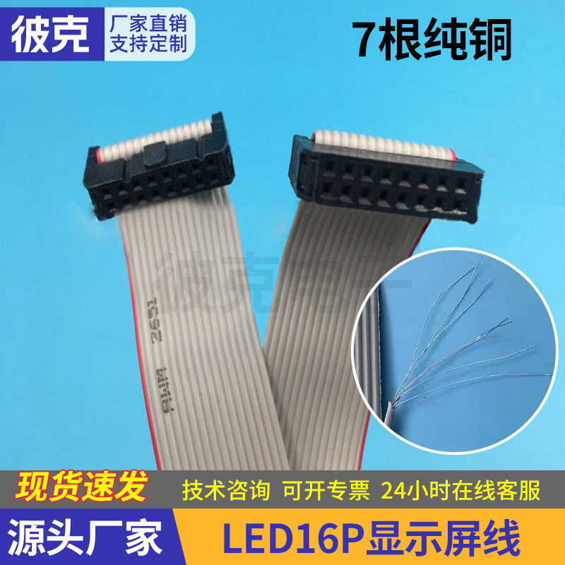 led显示屏排线16P纯铜18CM测试机排线转压线头LED显示屏排线批发