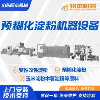 双螺杆挤压膨化机变性淀粉加工成套膨化生产线预糊化淀粉成型设备