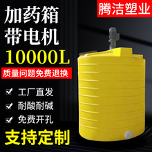 全新耐酸碱加药箱带减速电机污水药剂PE搅拌桶装置10吨