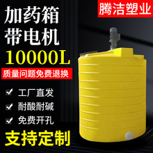 PE防腐耐酸加药箱10000L10吨农药水肥搅拌桶带电机