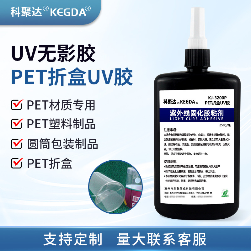粘pet折盒圆筒uv胶塑料包装制品紫外光固化胶快干透明无痕无影胶
