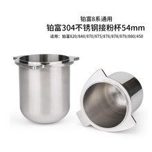 Breville�K��8ϵ870/875/878�ӷ۱�304���P䓿��șC�ӷ���54mm