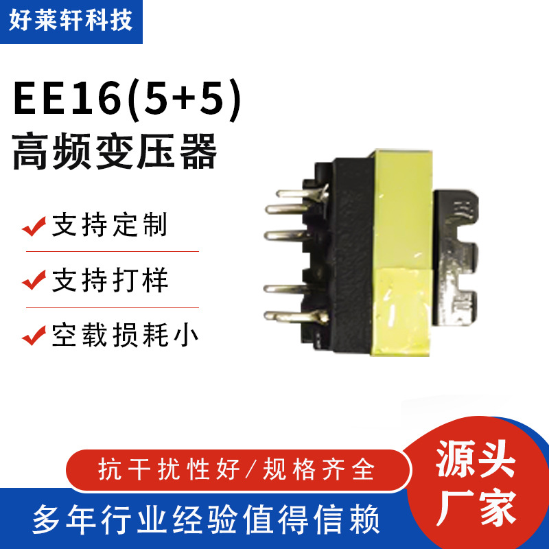EE16 5加5高频变压器LED驱动开放式立式单相滤波插件电感快充电源