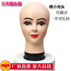 メーカー直販かつらの小さい頭のモデルの頭の支えの公の子供の頭の硬い材質はかつらの帽子の模型の頭を展示します。