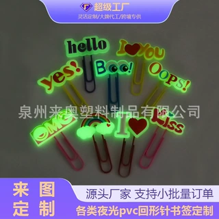 定制加工PVC荧光回形针分页夹创意文具可爱个性曲别针卡通荧光书