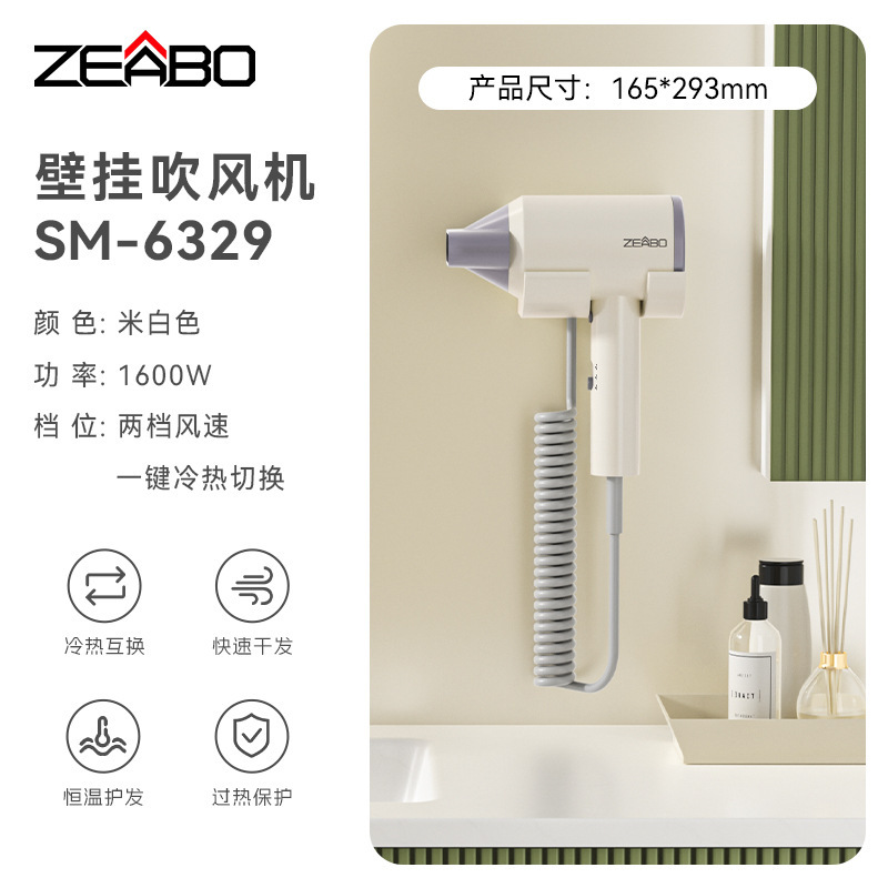 ZEABO智博ホテル専用ヘアドライヤー壁掛け式客室電気ブロー大風力民宿ホテルブロー筒|undefined