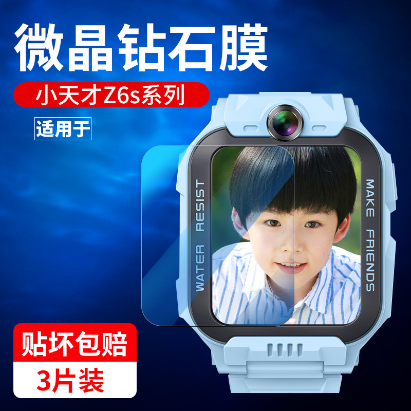 Suitable for Little Genius Z6Pro Tempered Film Z6S Little Genius Phone Watch Z6 Protective Film Z6A Watch Film Kidsren