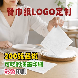 餐巾纸广告促销餐巾纸印logo商标志印刷小批量加急定制餐巾纸