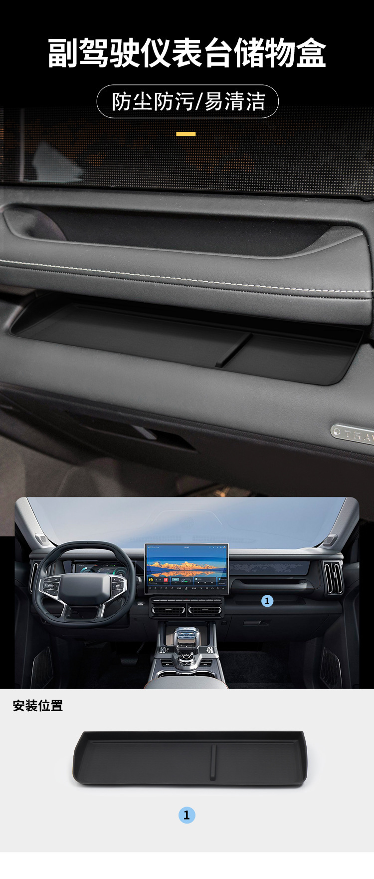 Suitable for Jietu Free Rider Co-Pilot Dashboard Storage Box Car Protection Anti-Slip Mat Car Modification Accessories