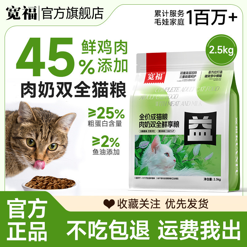 Kuanfu Fresh Meat Cat Food Special for Adult Cats to Reduce Soft Stool 5kg 5kg Fattening Hair and Cheeks Hypoallergenic Nutritional Cat Food Trial