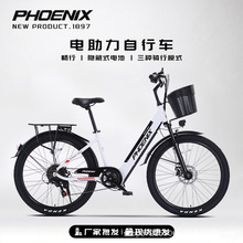凤凰电动自行车24/26寸36/48V隐藏式不可拆卸锂电池通勤代步单车