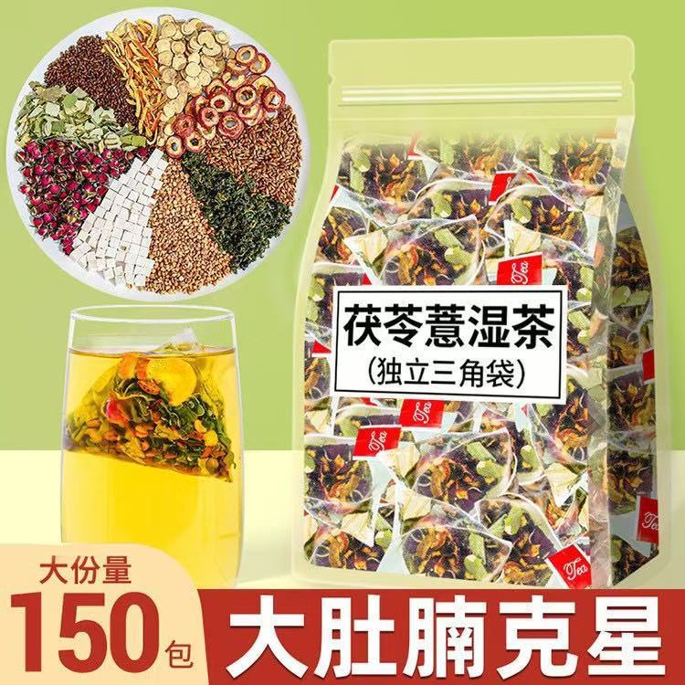茯苓薏湿茶茯苓山楂荷叶花茶女养生茶包祛去调理减泡水重失气批发|undefined