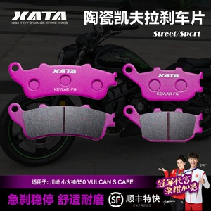 XATA Ceramic Brake Pads Kawasaki Vulcan 650 VULCAN S CAFE Front and Rear Disc Brake Pads