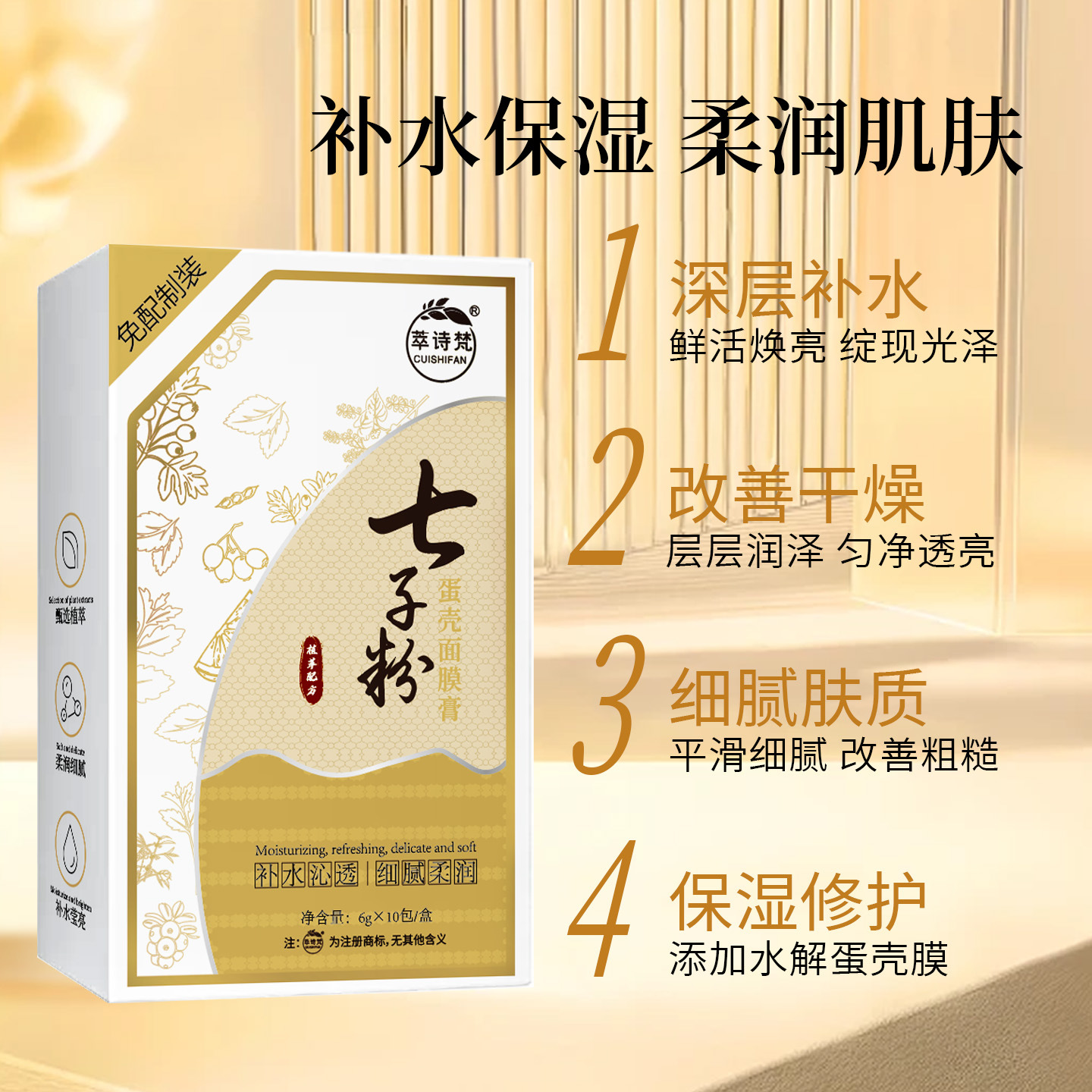 Cui Shi Fan Seven Seeds Powder Eggshell Mask Collagen Firming Skin Brightening Cleansing Blackheads Hydrating Smear-On Mask