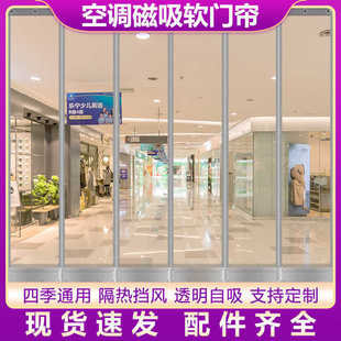 Air Conditioning Door Curtain Shop Commercial Magnet Leather Windshield Magnetic Suction Self-Absorbing Anti-Air Conditioning Soft Transparent Plastic Pvc Partition Curtain
