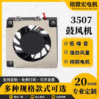 DC3507涡轮鼓风机车载电子工控设备加湿器5V12V24V微型散热风扇