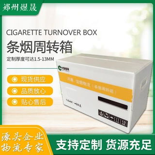 条烟专用塑料包装箱 pp中空板塑料对口箱 可折叠循环利用
