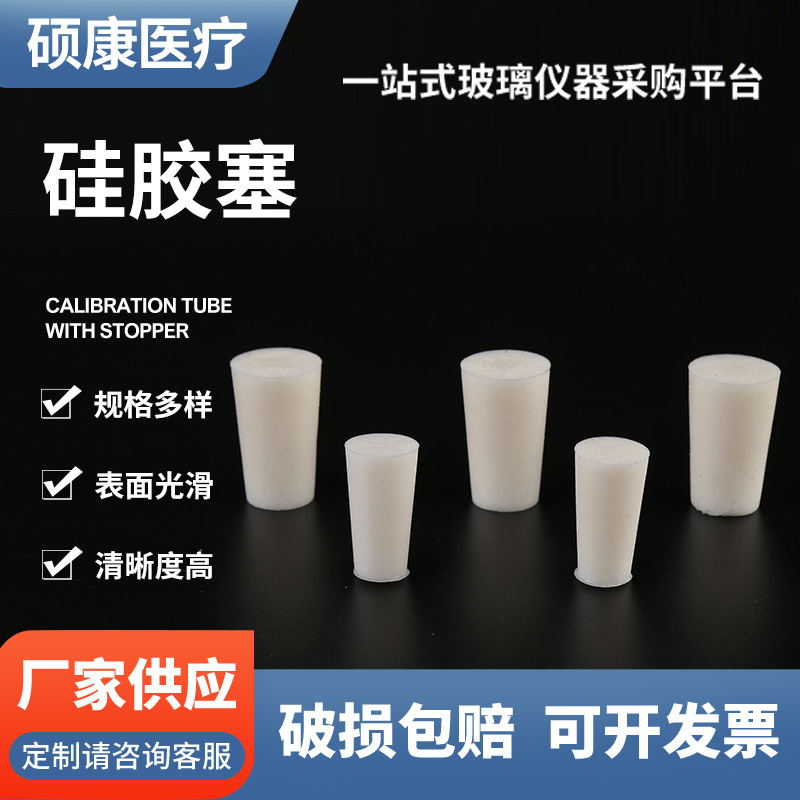厂家供应 试管硅胶塞 发泡胶塞 玻璃试管配套 规格多样  量大从优