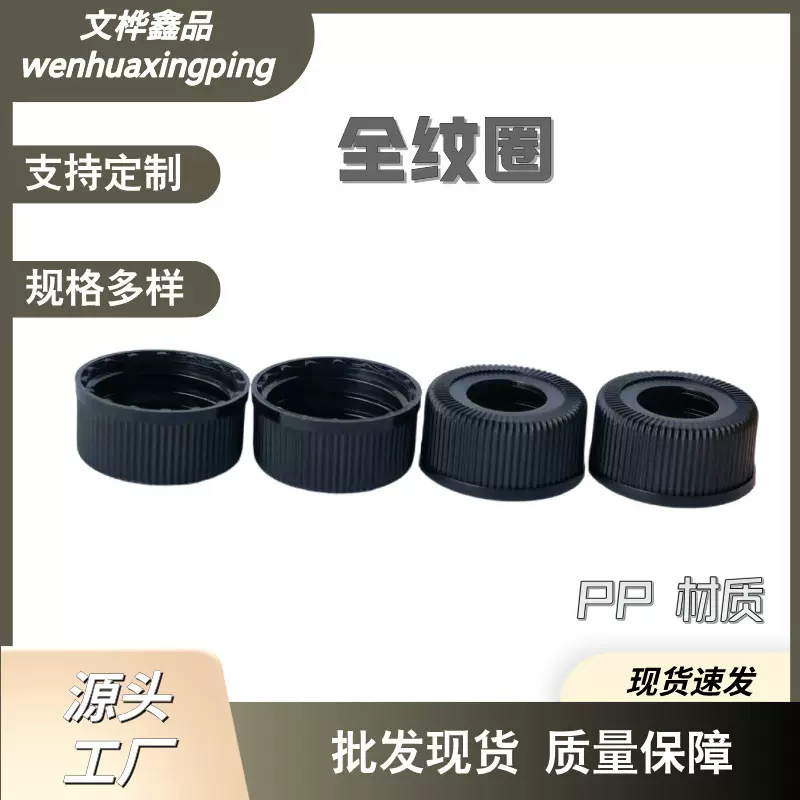 厂家直供 22牙全纹圈  精油瓶盖 塑料圈