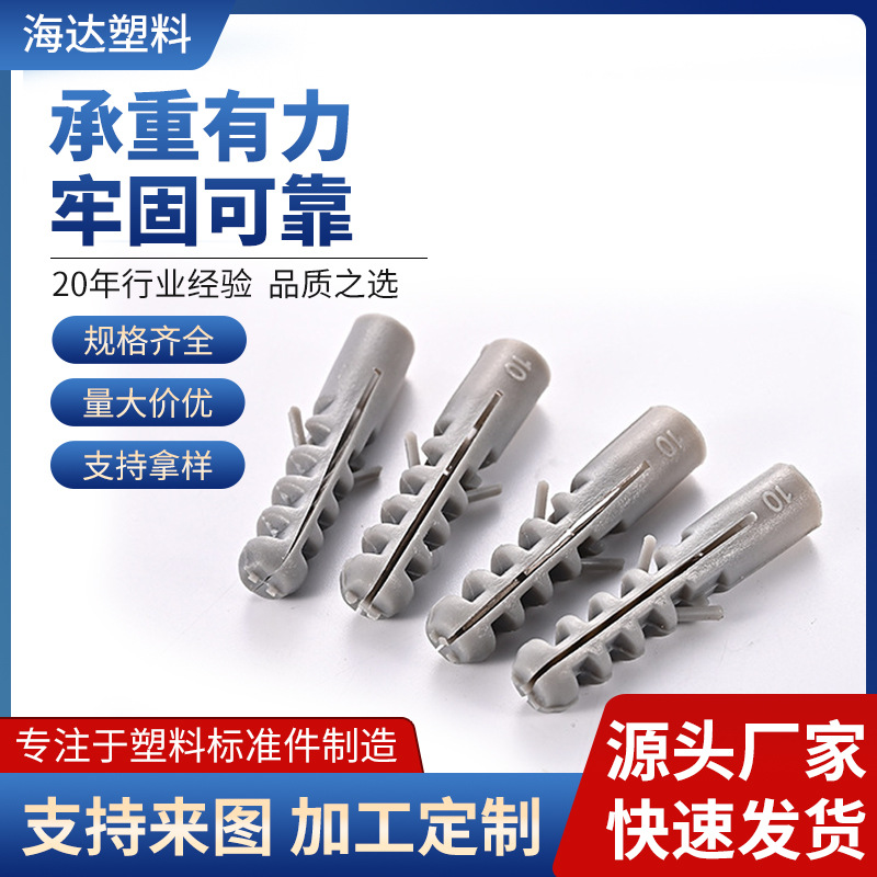 膨胀管及塑料盒厂家直销小黄鱼塑料螺栓膨胀胶塞胶粒胀塞模具