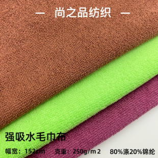 Spot Fine Towel Cloth Fabric, Strong Absorbent Sports Towel Fabric, Polyester Nylon Knitted Absorbent and Breathable Fabric
