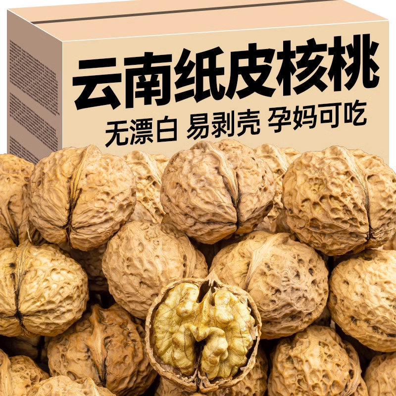 2025新货云南新鲜纸皮薄皮核桃儿童孕可吃妇原味核桃仁旗舰店