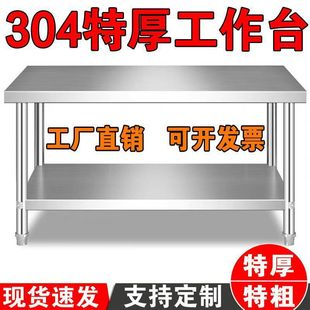 304 Stainless Steel Workbench Milk Tea Shop Commercial Hotel Kitchen Vegetable Cutting Storage Packaging Operation Table Double-Layer Shelf*