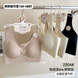 女士小云肌加大码冰丝无痕宽肩带舒适透气全固定杯2304美背