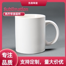 白色陶瓷马克杯 热升华涂层杯可加印LOGO酒店礼品陶瓷杯 跨境