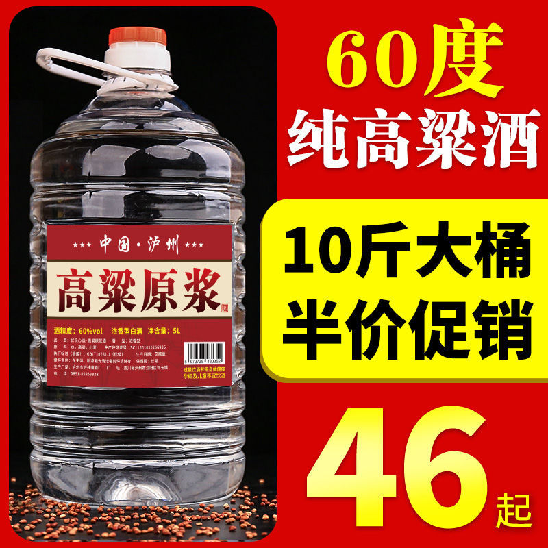 四川泸州高粱原浆浓香型60度52自酿10斤桶散装白酒泡酒粮食