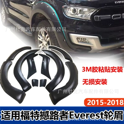 Suitable for Ford road shaker wheel eyebrow 15-18 mudguard ABS thickened anti-collision hole-free off-road wheel arch modification
