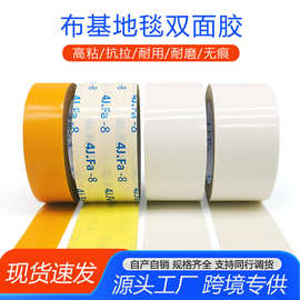 地毯胶带地板强粘性黄色胶网格布基双面批发定制高粘度地毯胶带
