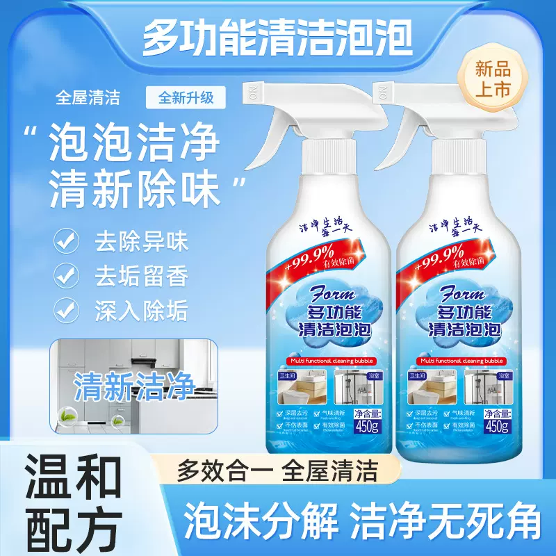 多功能泡泡清洁剂厨房家用去油污除垢神器冰箱清洁专用清洁剂