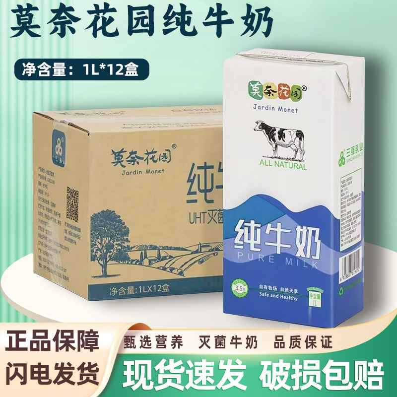 Monet Garden Full-Fat Pure Milk 1L*12 Bottles Adult Breakfast Milk Coffee Tea Shop Special Raw Materials Whole Box Commercial