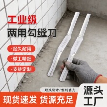厂家美缝专用工具压缝砖缝压刀砖缝灰刀勾缝抹泥刀瓦工工具大全