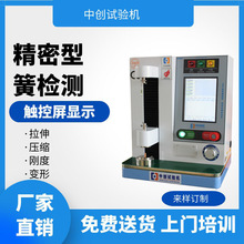 触控型弹簧拉压试验机 电子式小型簧压力测试仪 10N20N拉力机促销