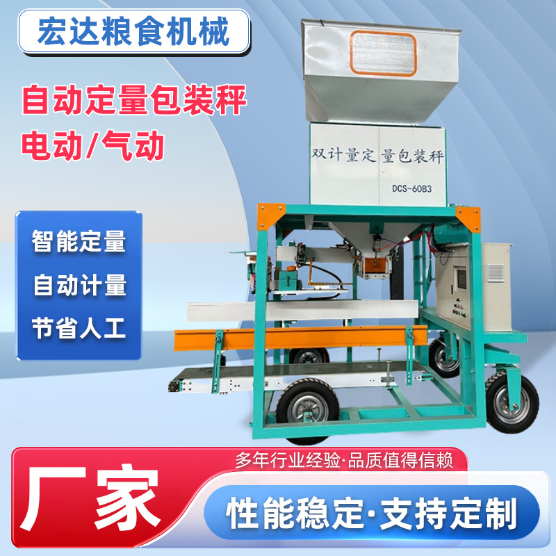 Fully Automatic Dual-Metering Quantitative Packaging Scale Plc Controlled 20-60kg Direct Sales from the Manufacturer Fully Automatic Dual-Metering Quantitative Packaging Scale Plc Controlled 20-60kg Direct Sales from the Manufacturer