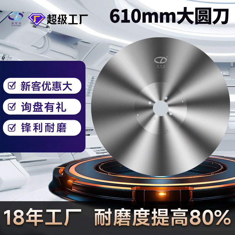 610*68.3*3.8/4.76大回旋圆刀片卫生纸切布抽纸圆切刀D2造纸圆刀