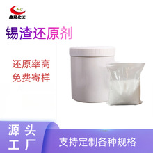 锡渣还原剂 波峰焊还原粉 还原无铅焊锡炉专用