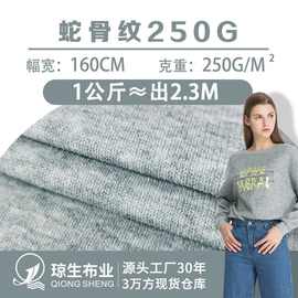 32支蛇骨纹涤棉休闲套装面料针织外套t恤面料卫衣卫裤坑条布料