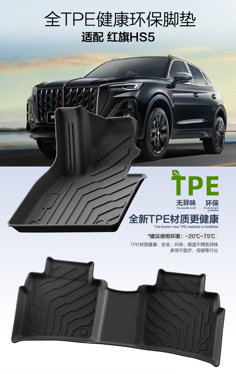 Suitable for Hongqi Hs5 Car Floor Mats, Environmentally Friendly Tpe Non-Slip and Wear-Resistant Floor Mats, Trunk Mat, Double-Layer Wholesale and Dropshipping