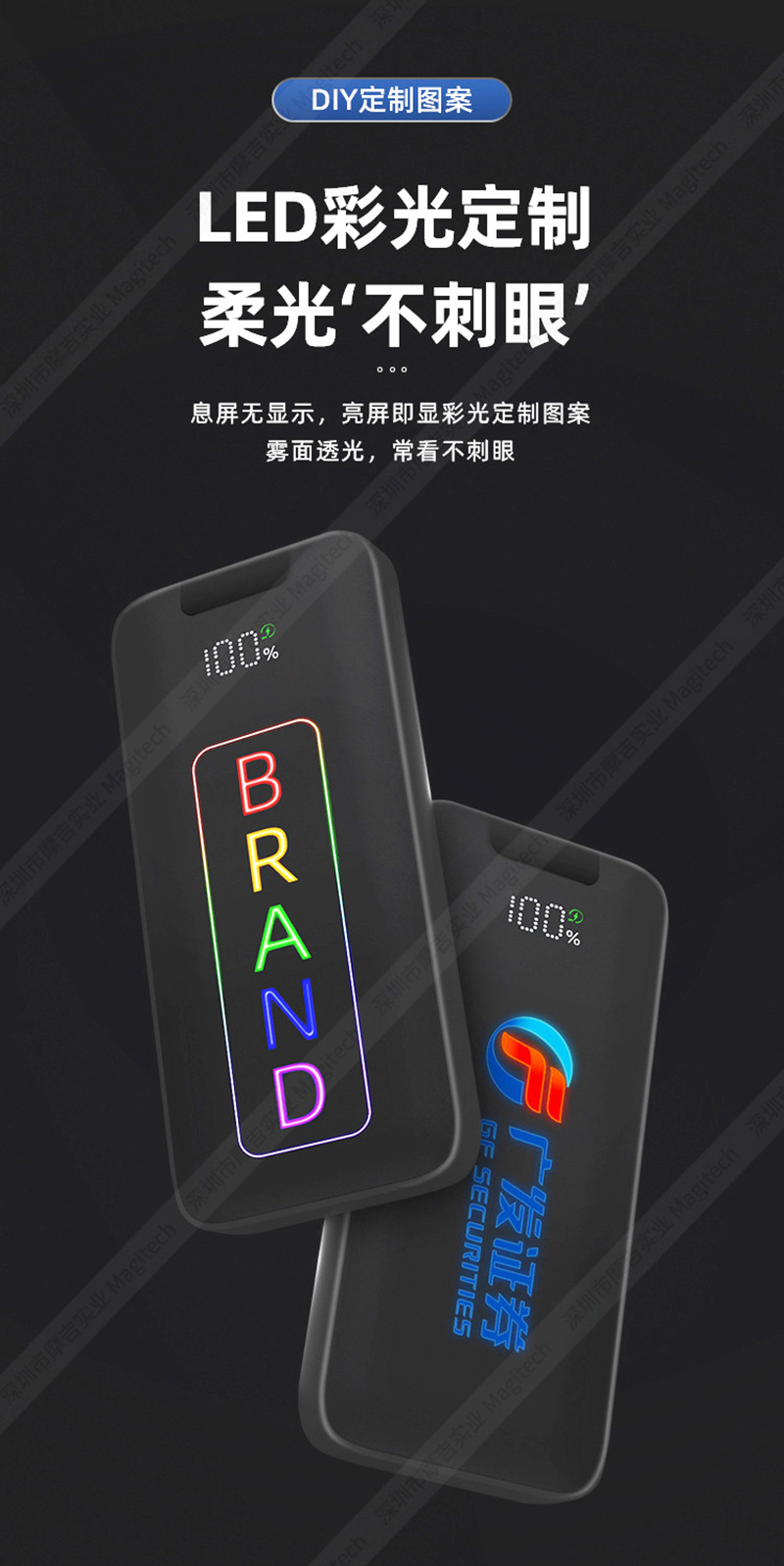 发光快充充电宝