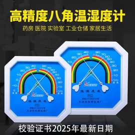 高精度八角温湿度计带最新校准证书药房医院工业仓储家用温湿度表