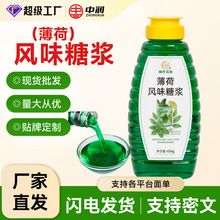 薄荷风味糖浆薄荷拿铁气泡水柠檬茶调鸡尾酒咖啡奶茶店专用原料