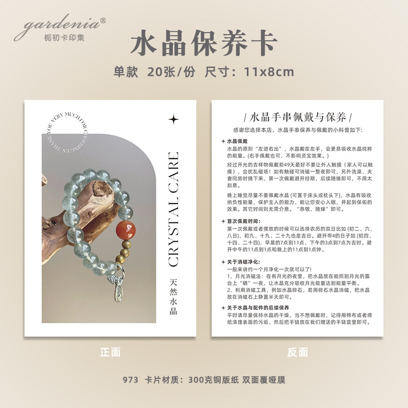绝美紫色系水晶养护卡梦幻饰品手链项链手串吊坠保养售后卡片|undefined