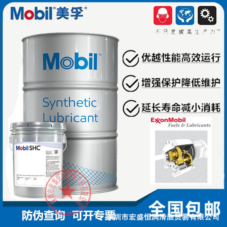 美孚全合成空气压缩机油 美孚SHC1024 1025 1026 螺杆式压缩机油