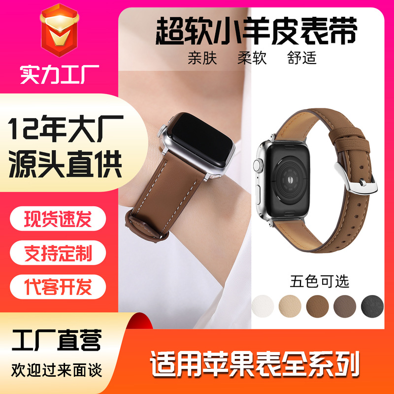 Suitable for Apple Watch Strap, Lambskin, Very Soft Skin-Feeling Leather, Suitable for iWatch Applewatch Smart Genuine