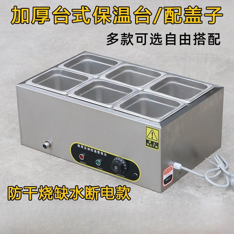 商用快餐保温台加热控温不锈钢汤池台式保温售饭台食堂保温打菜台