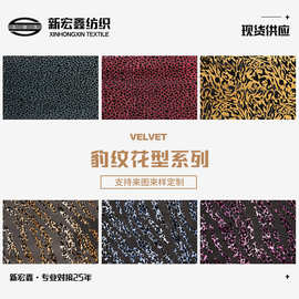 丝绒豹纹烧花面料 双色烧花印花弹力丝绒布 豹纹烂花印花面料